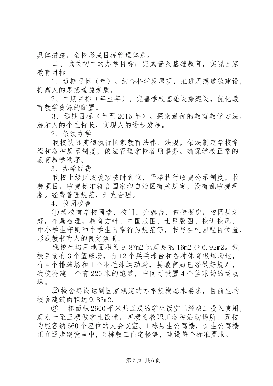 学校自检汇报材料_第2页