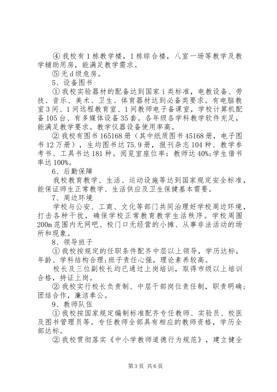 学校自检汇报材料_第3页