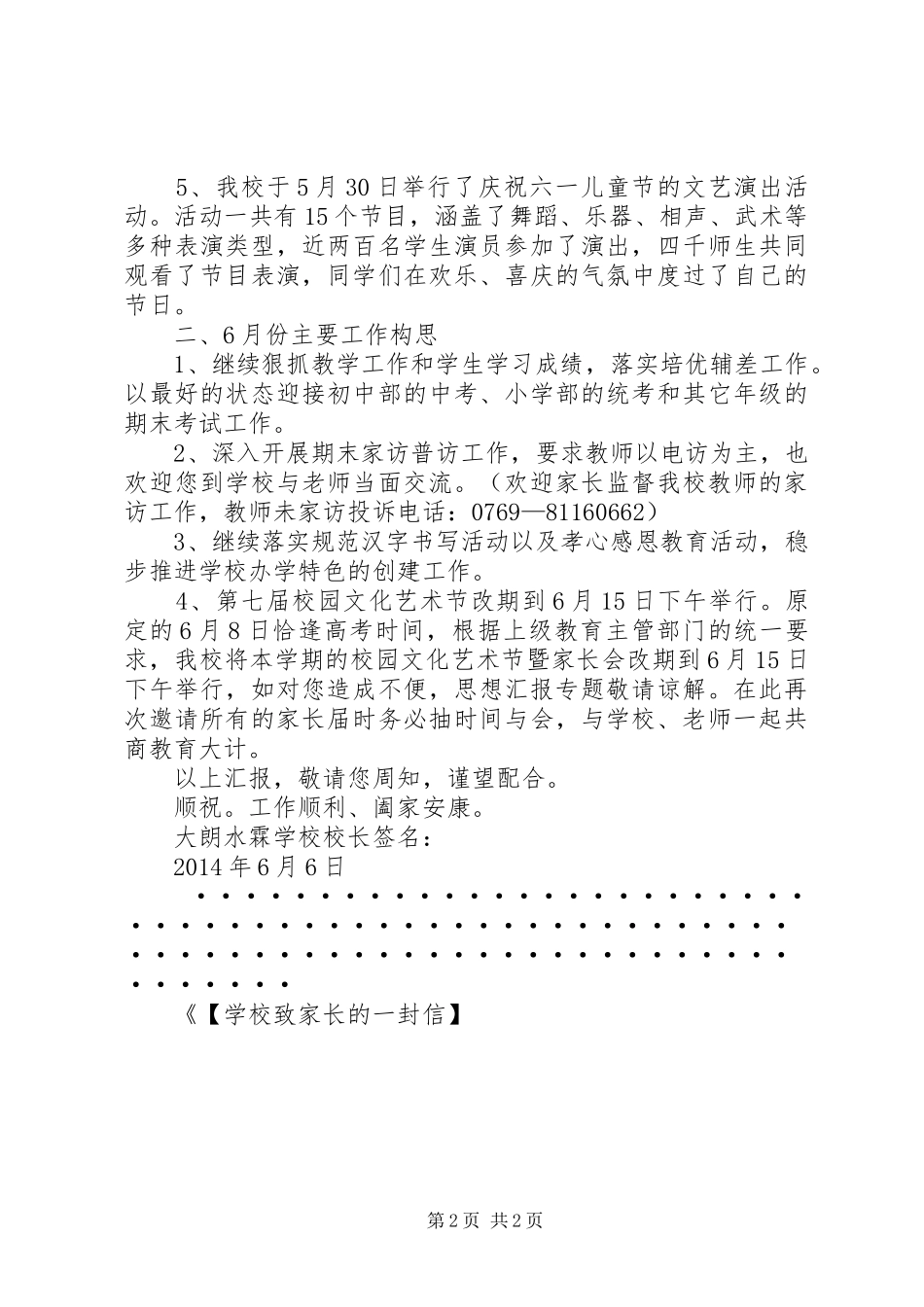 学校致家长的一封信】学校就5月份工作情况致家长的汇报信_第2页