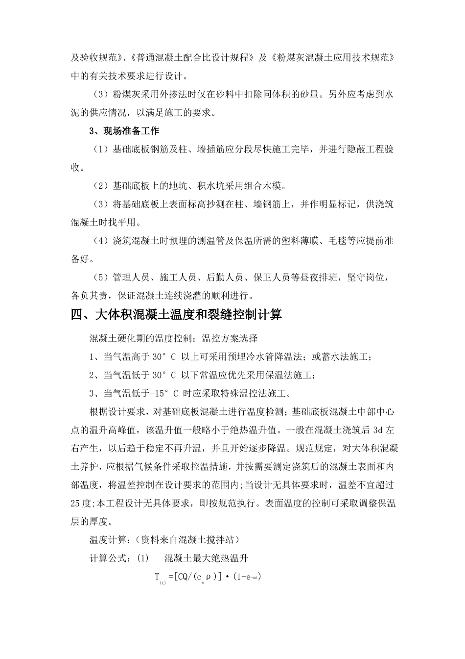 混凝土施工准备工作_第2页