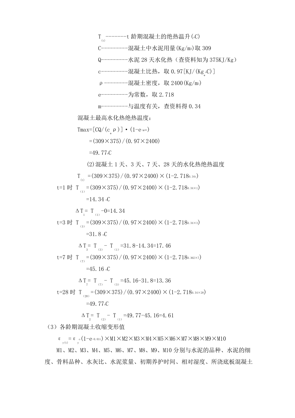 混凝土施工准备工作_第3页