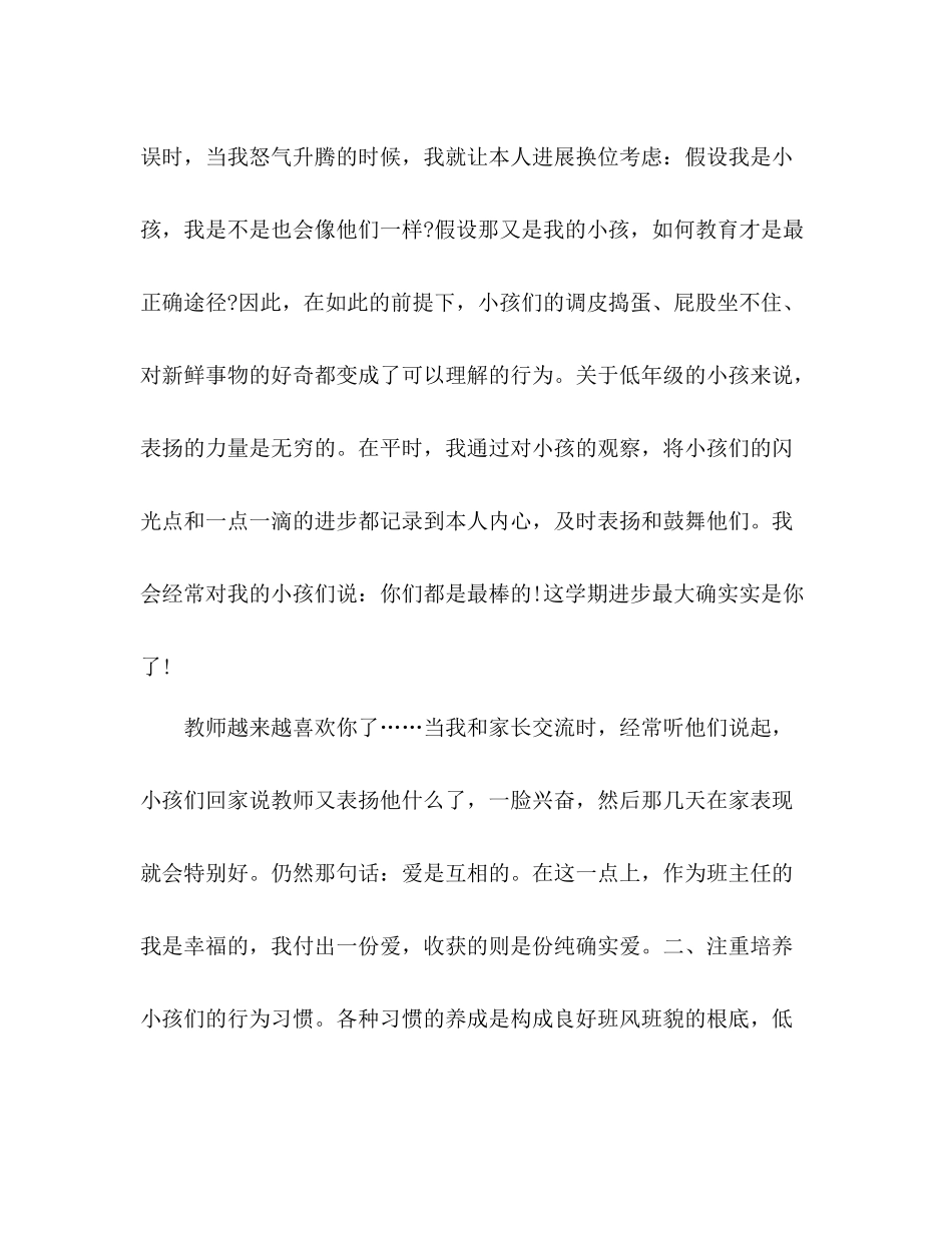 2021年小学二年级班主任工作参考总结_第3页