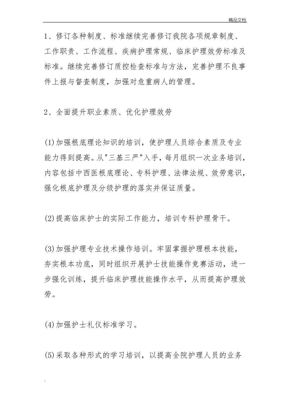 优质护理服务发展规划_第2页
