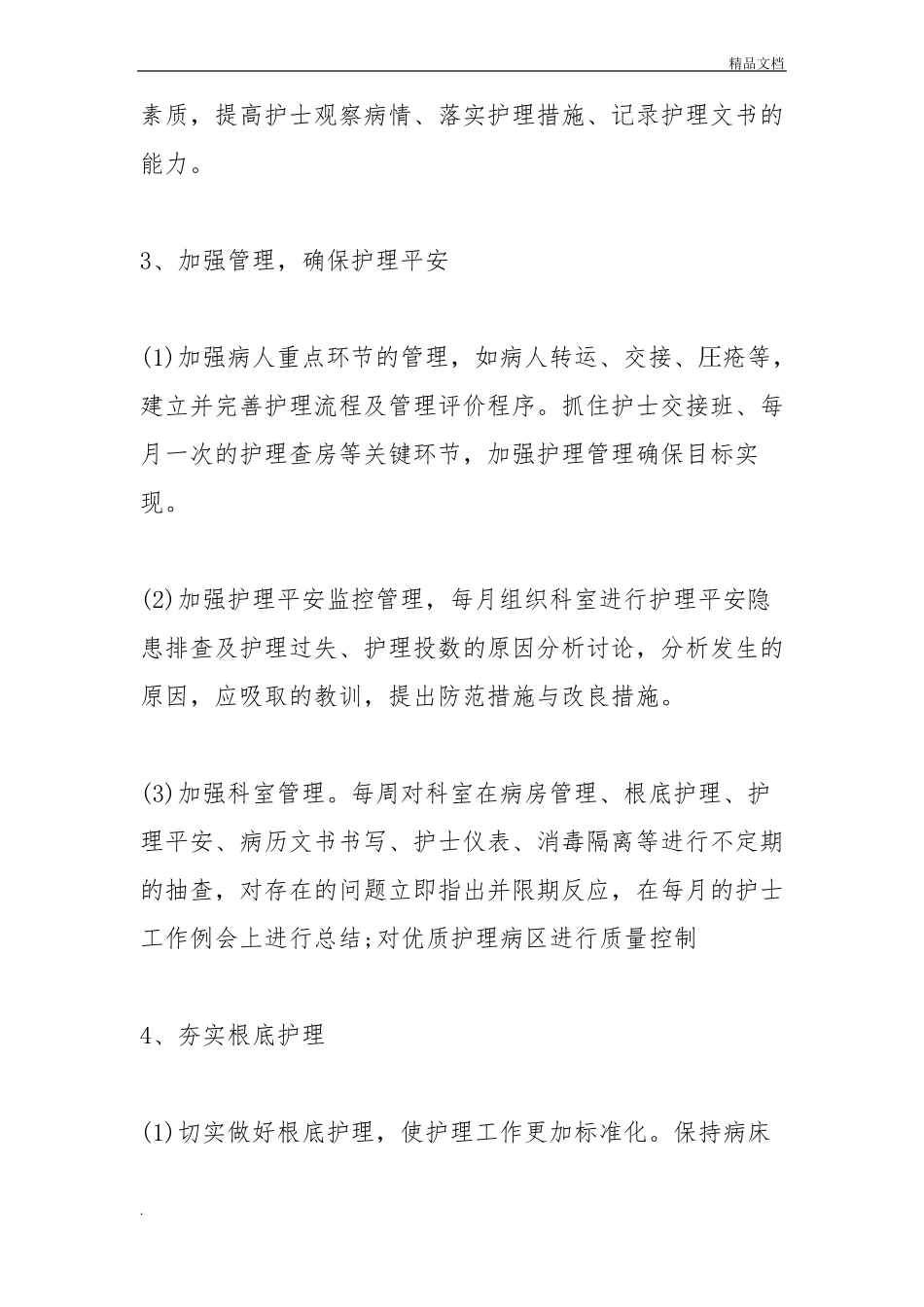 优质护理服务发展规划_第3页