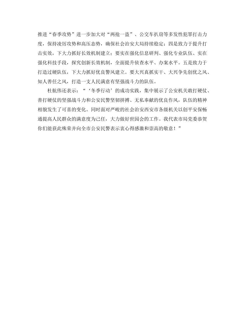 世园会安保工作的自我参考总结（通用）_第3页