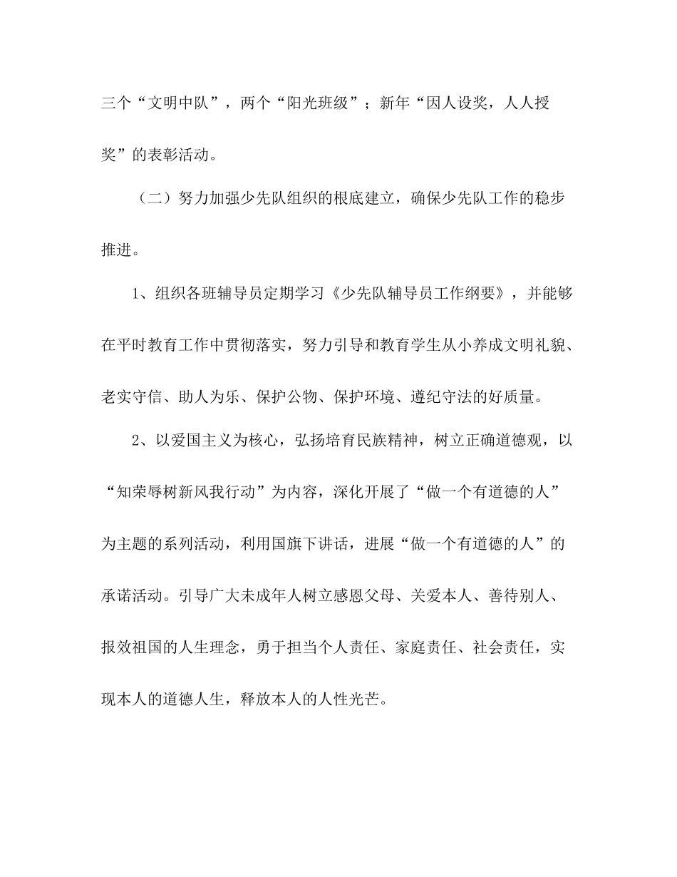 学年少先队工作参考总结_第2页