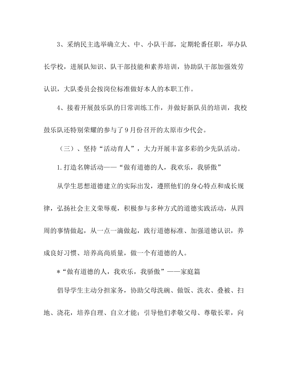 学年少先队工作参考总结_第3页