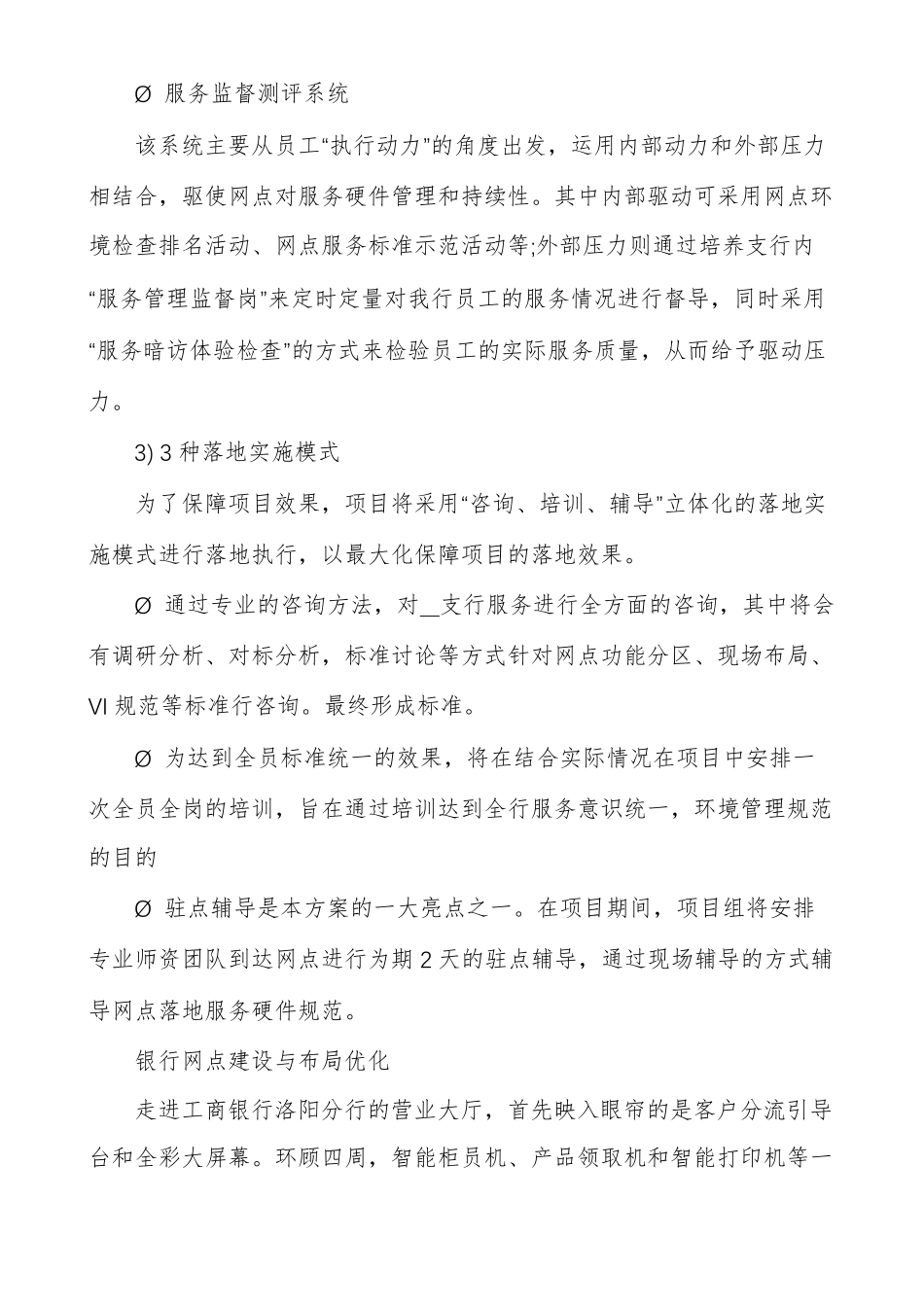 银行网点建设与布局优化_第3页