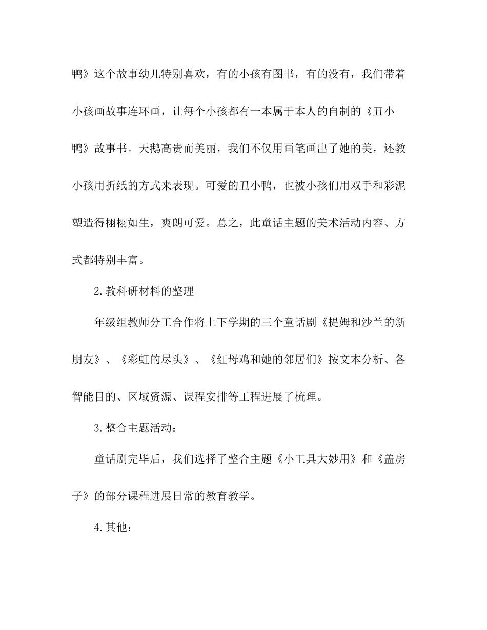 大班年级组五月份工作参考总结（通用）_第2页