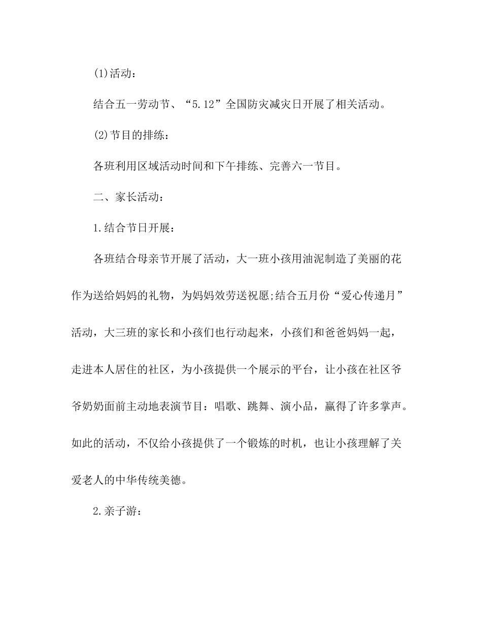 大班年级组五月份工作参考总结（通用）_第3页