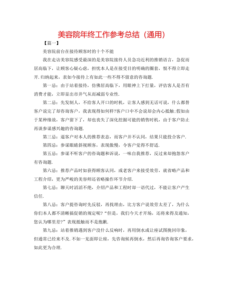 美容院年终工作参考总结（通用）_第1页
