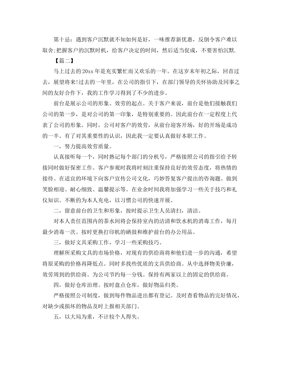 美容院年终工作参考总结（通用）_第2页