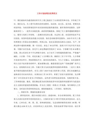 工作计划结尾及优秀范文 