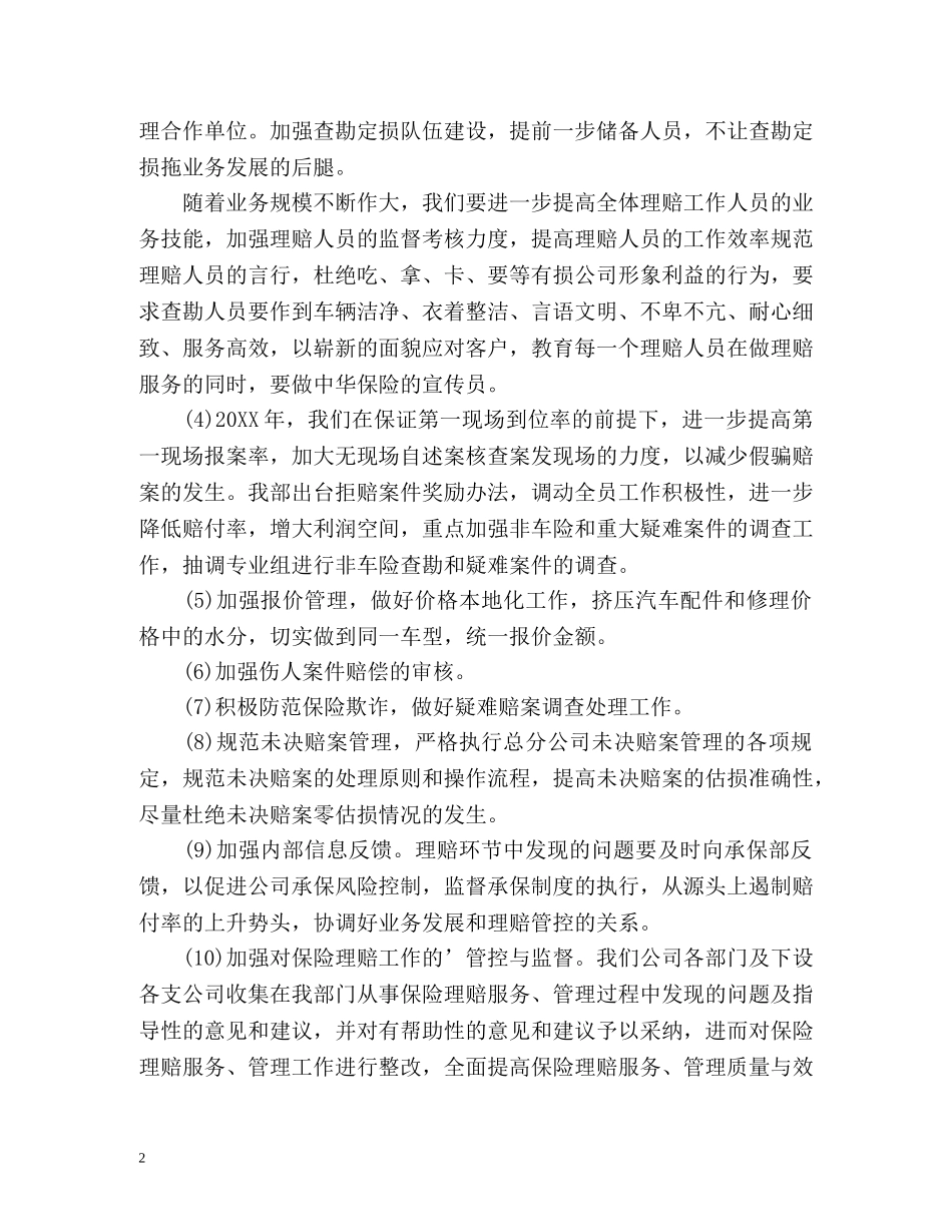 工作计划结尾 _第2页