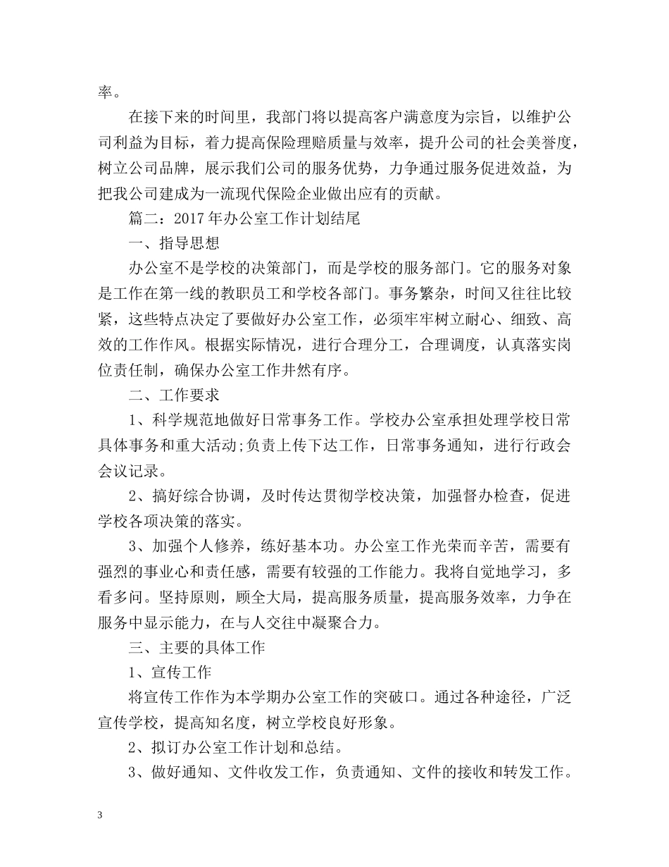 工作计划结尾 _第3页