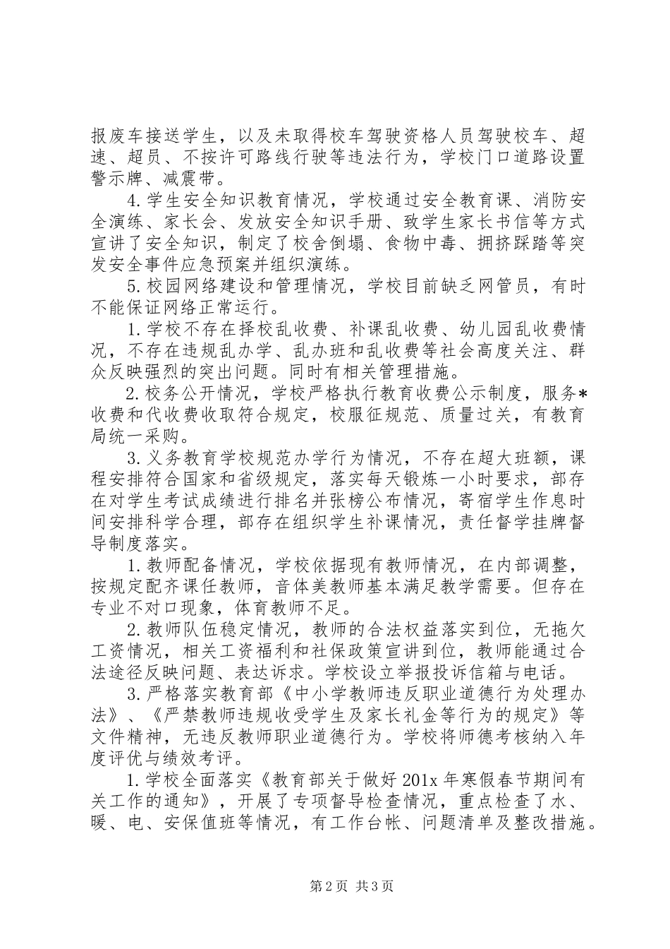 学校自查自评报告范文_第2页