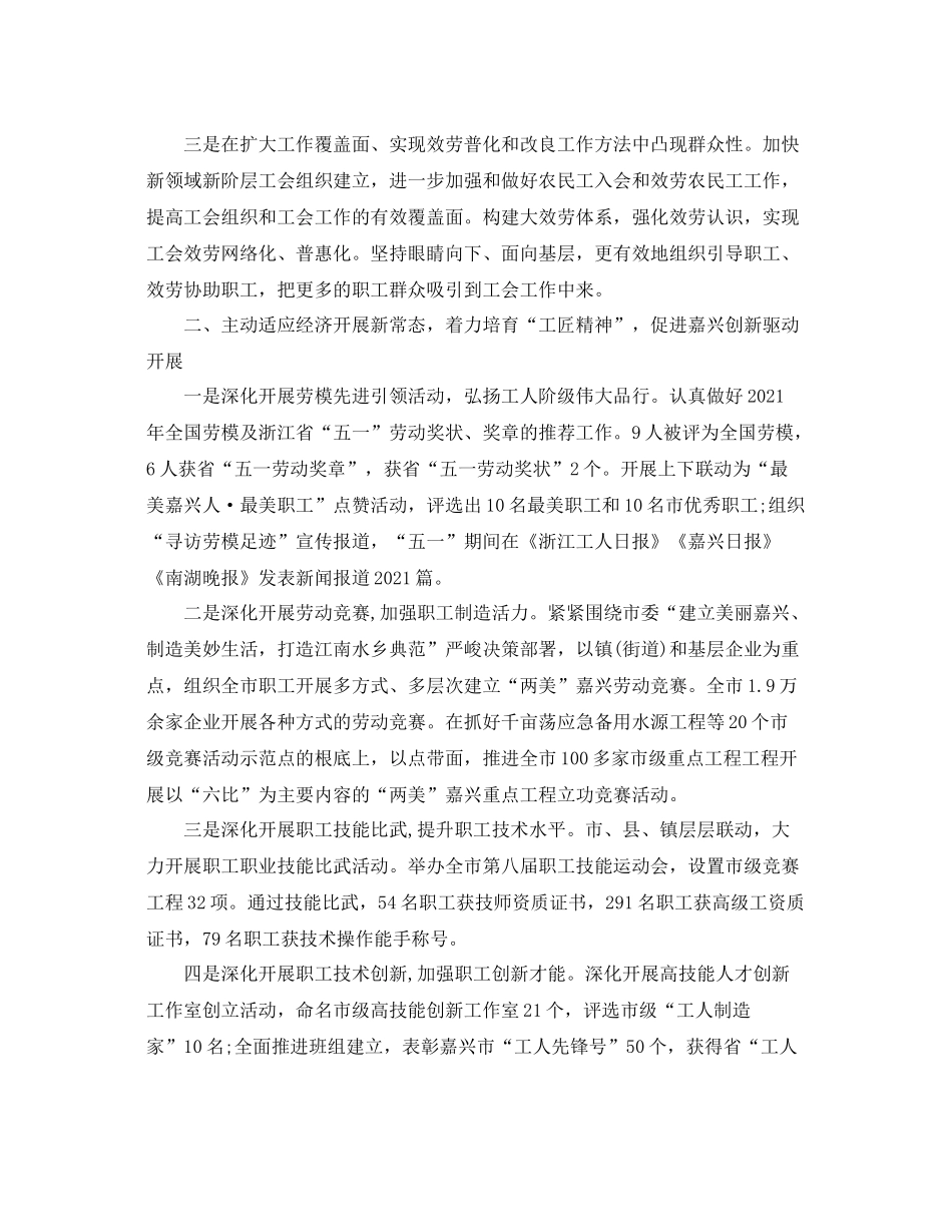 2021年工作参考总结市工会年工作参考总结及年工作思路_第2页