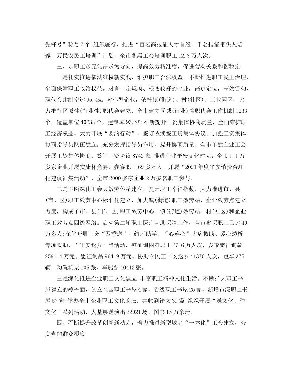 2021年工作参考总结市工会年工作参考总结及年工作思路_第3页