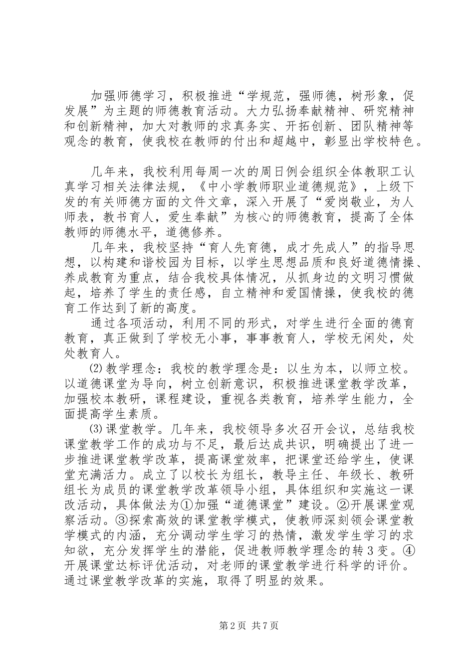 学校自查自评报告_第2页