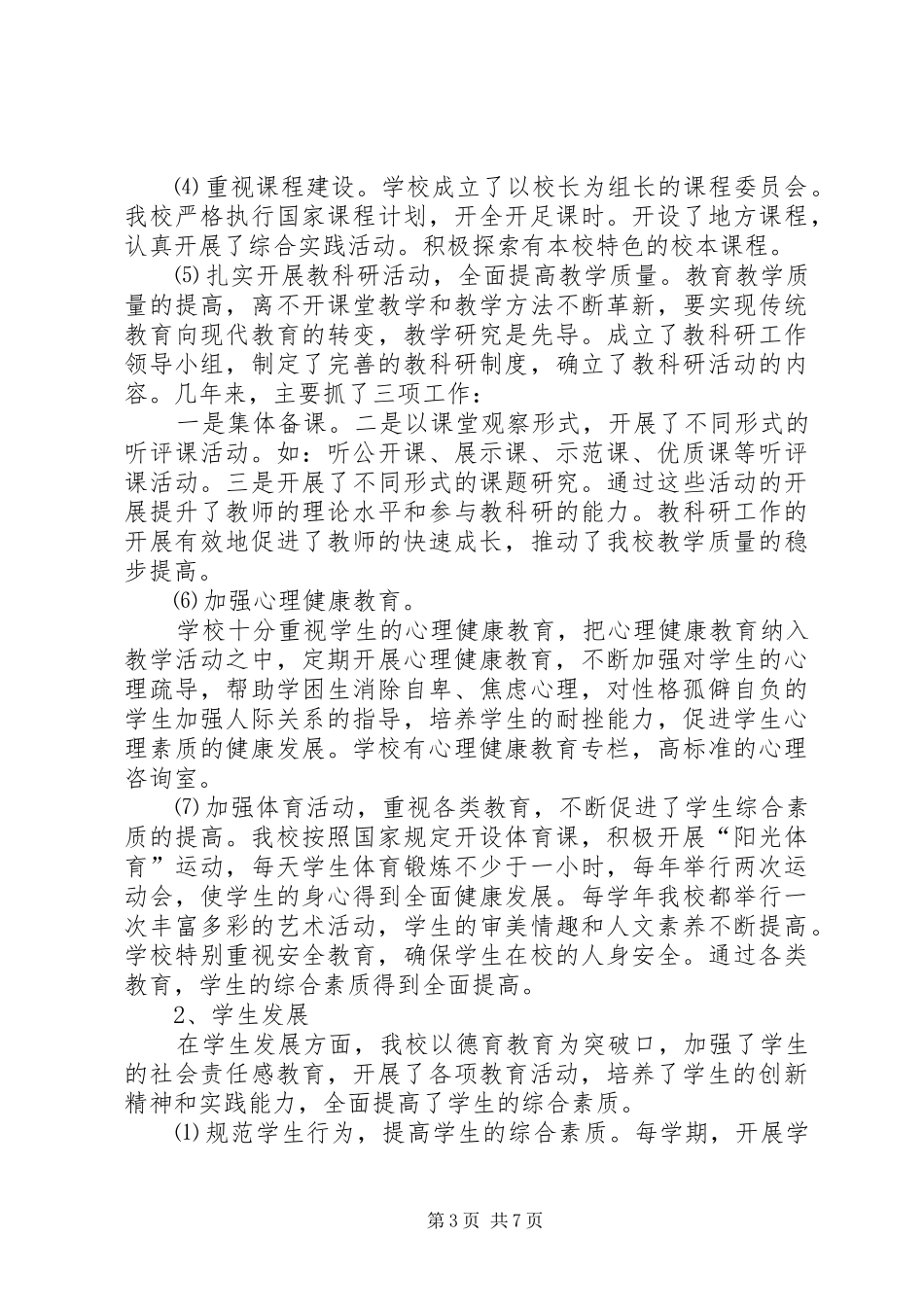 学校自查自评报告_第3页