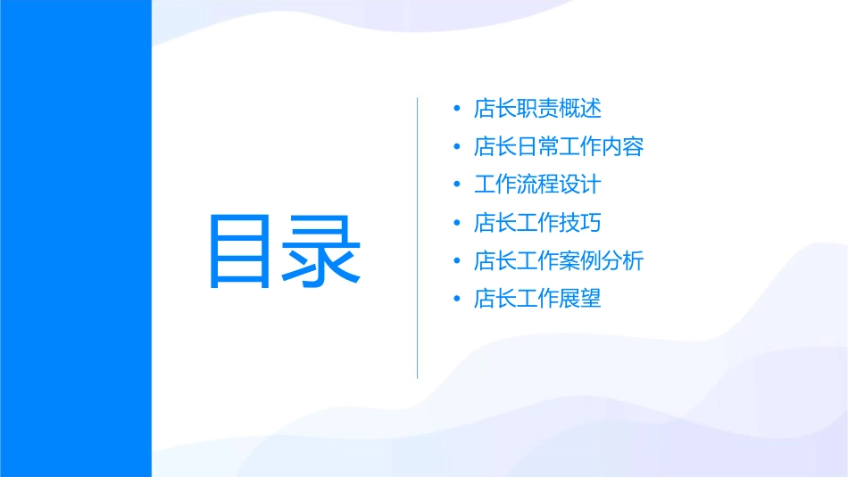 金钥匙汽车服务连锁店长职责和工作流程课件_第2页