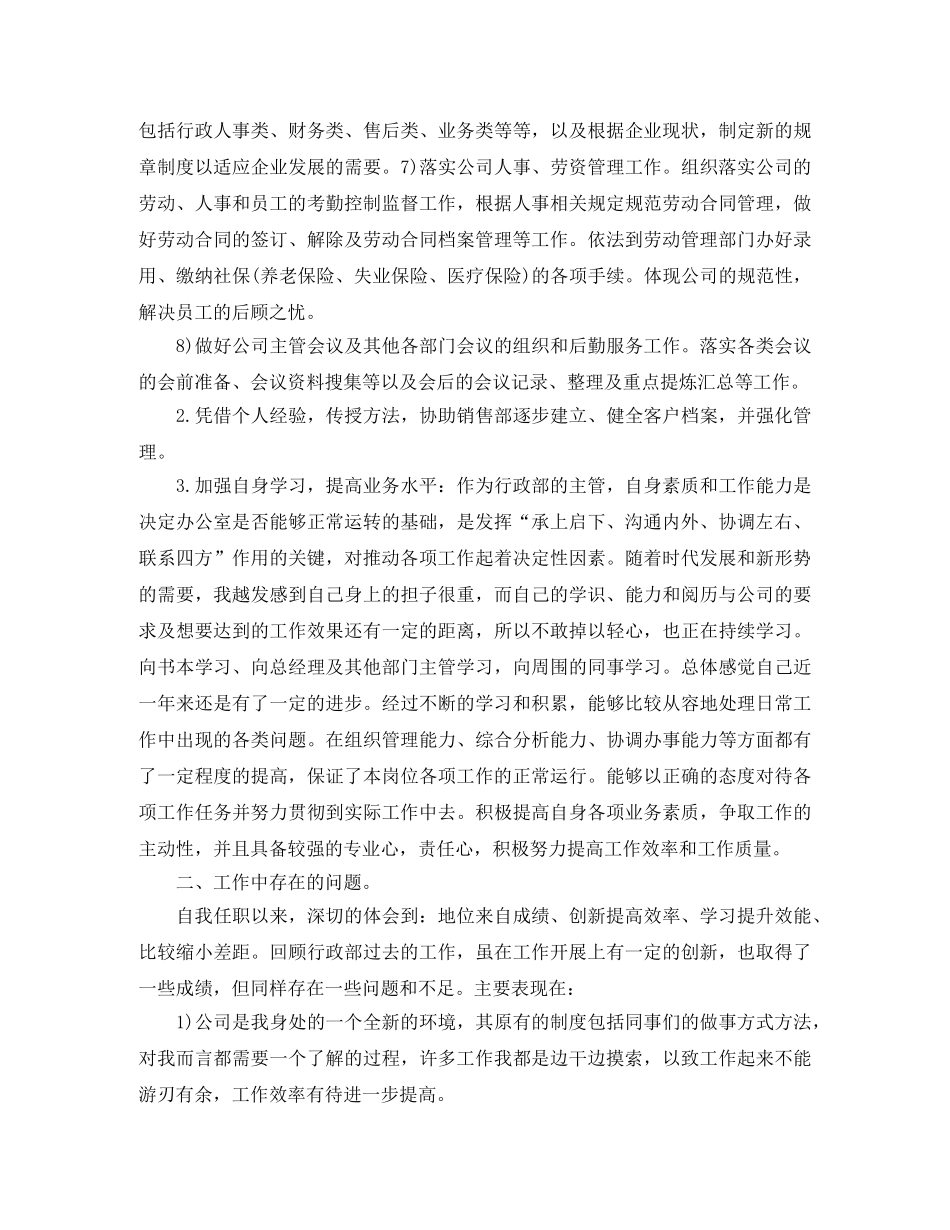 工作计划总结范文2000字 _第2页