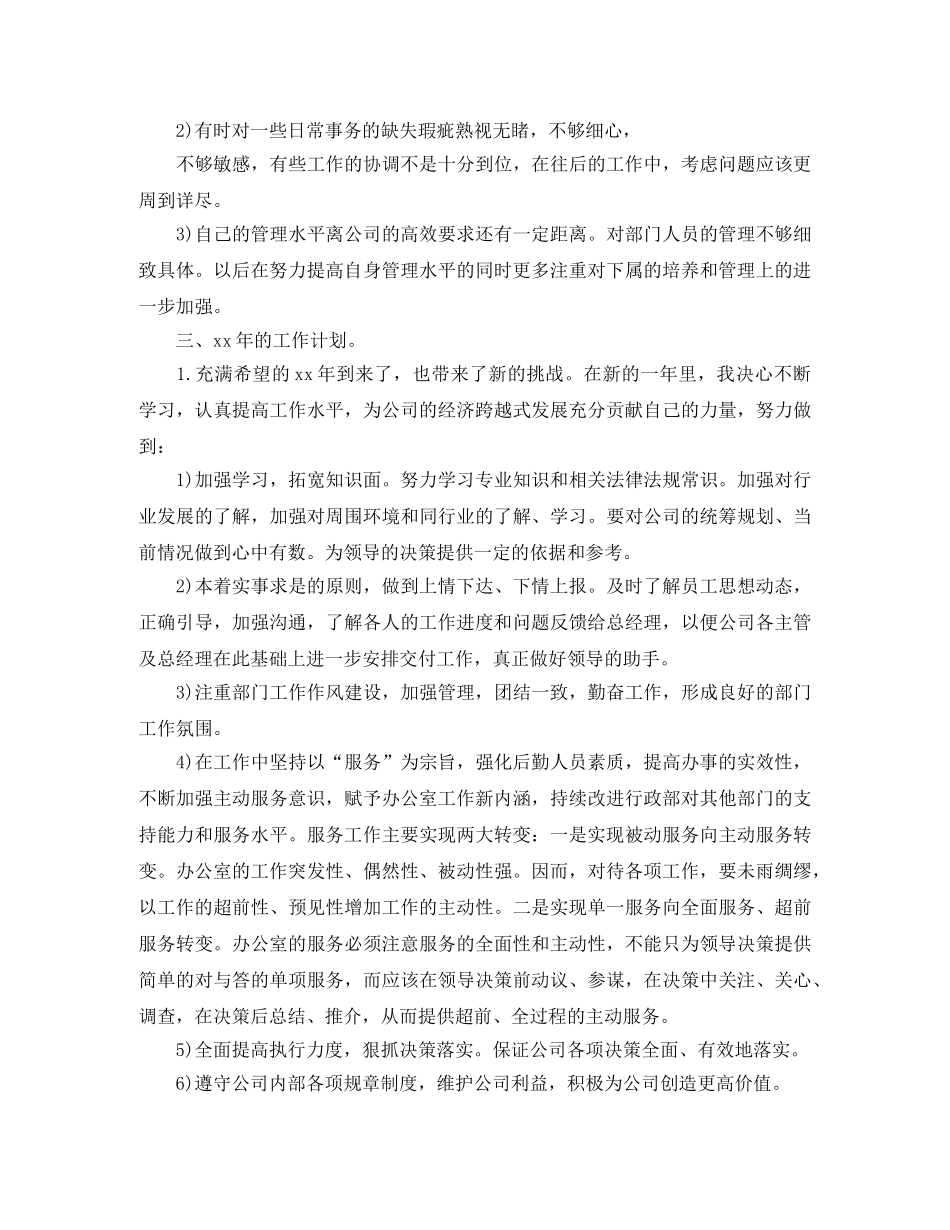 工作计划总结范文2000字 _第3页