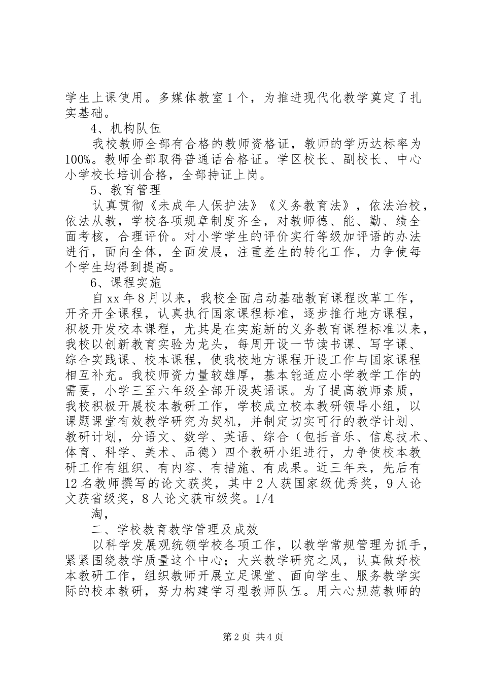 学校自查自评报告 (12)_第2页