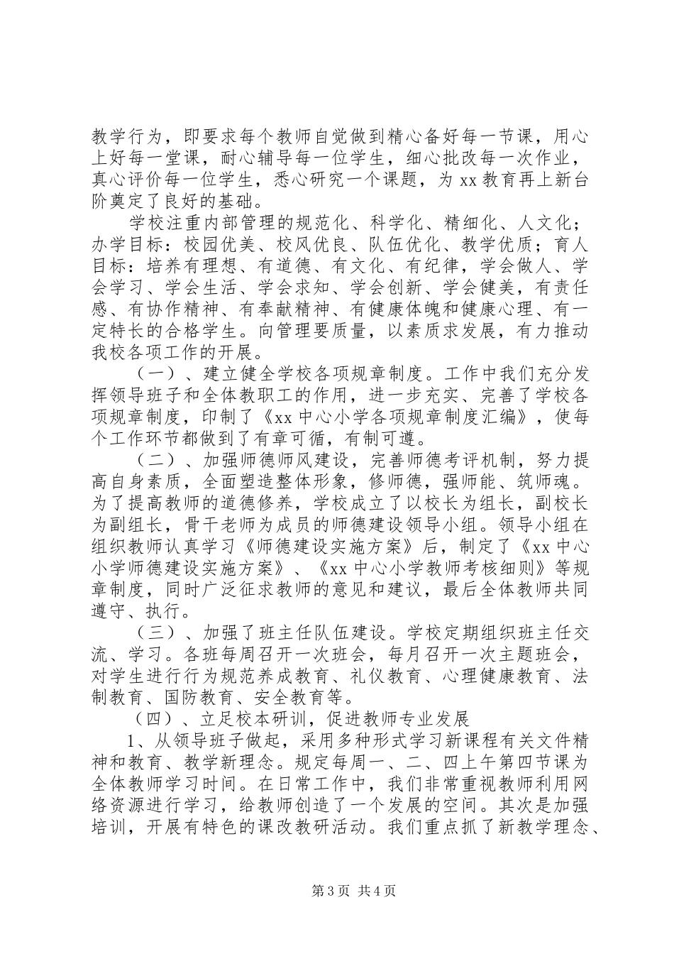 学校自查自评报告 (12)_第3页
