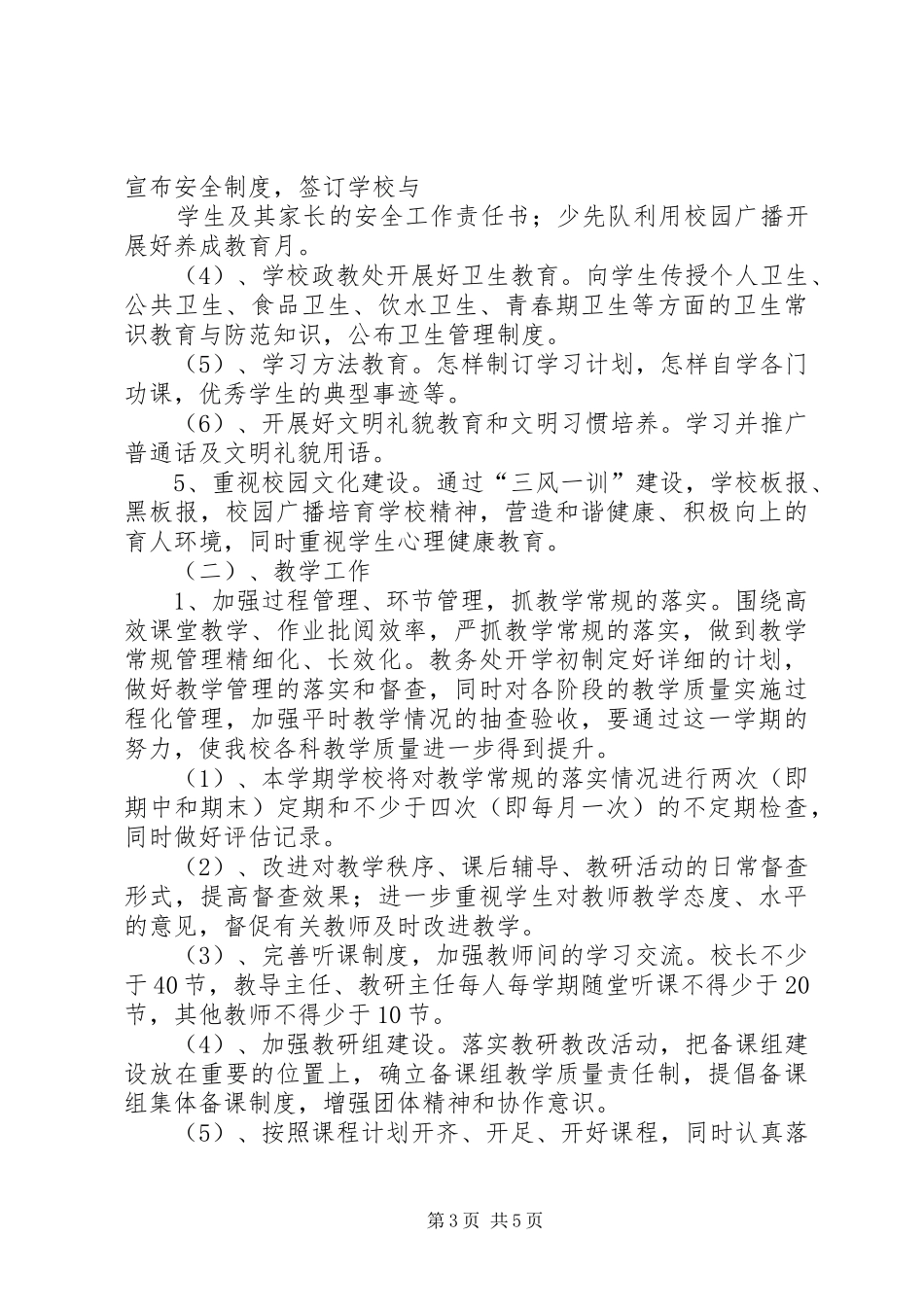 学校自查自评报告(定稿)_第3页