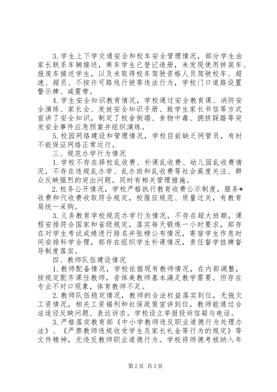 学校自查自评报告 (13)_第2页