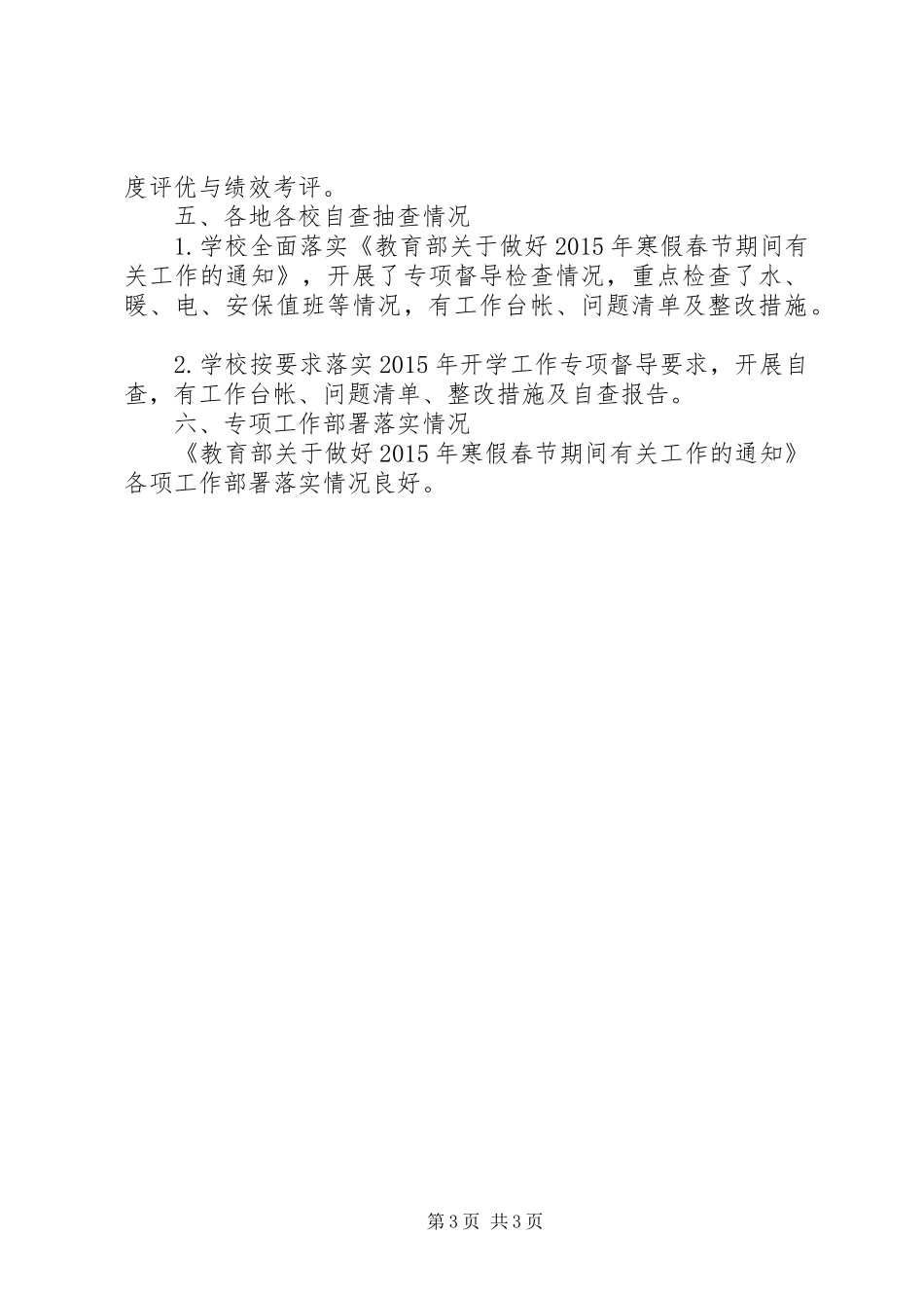 学校自查自评报告 (13)_第3页