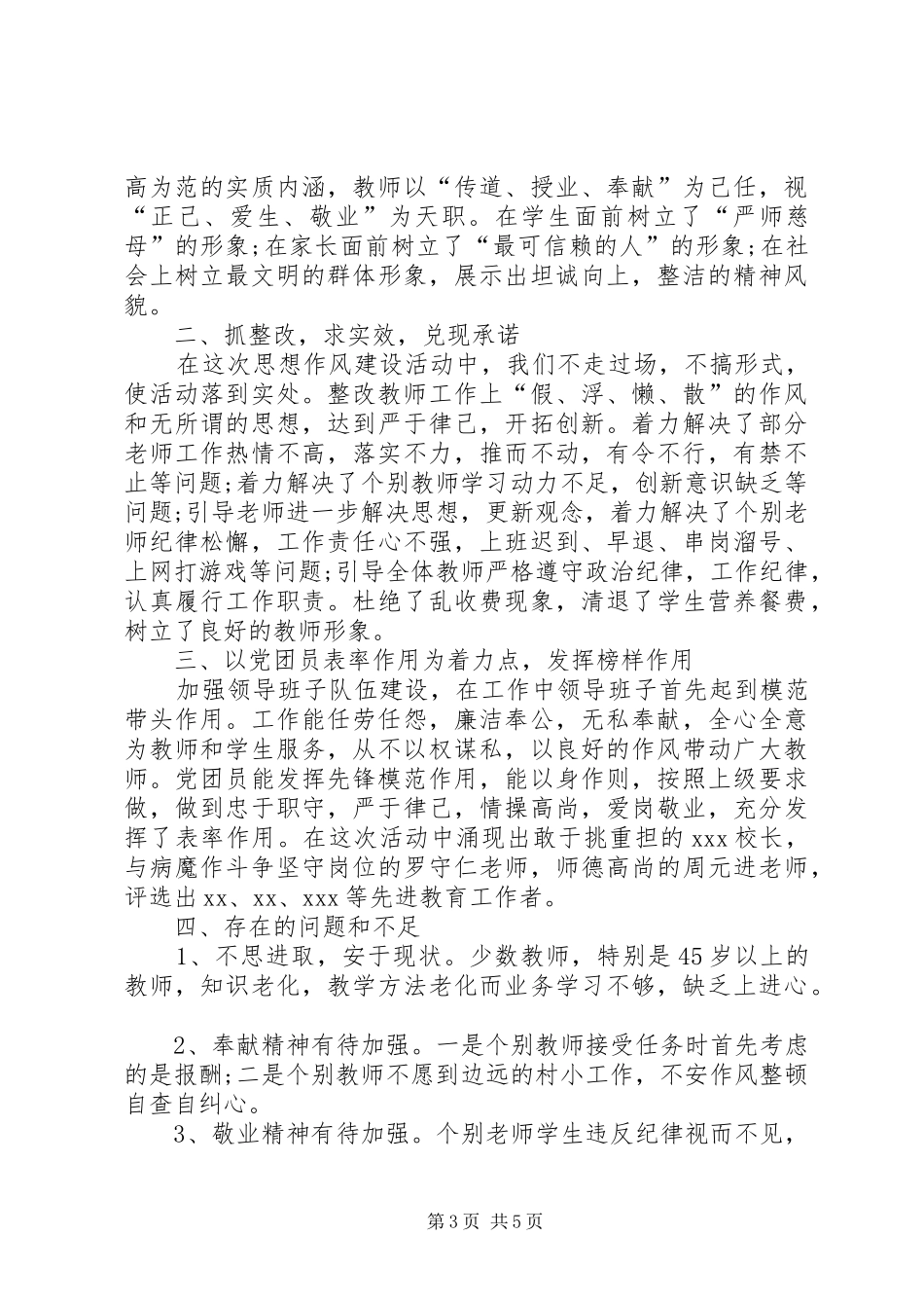 学校自查自纠整改报告范文个人工作自查自纠报告_第3页