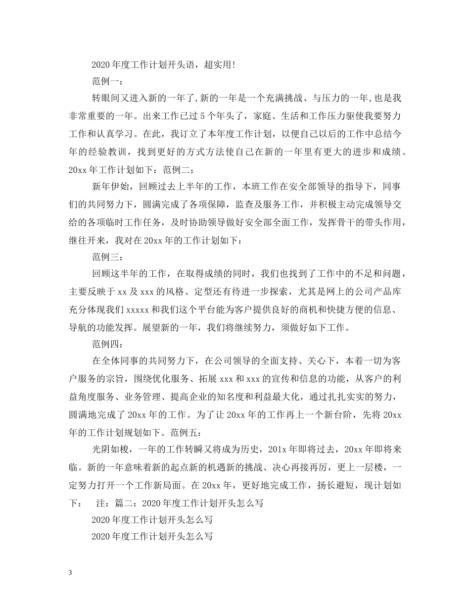 工作计划开头 _第3页