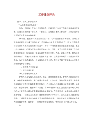 工作计划开头 