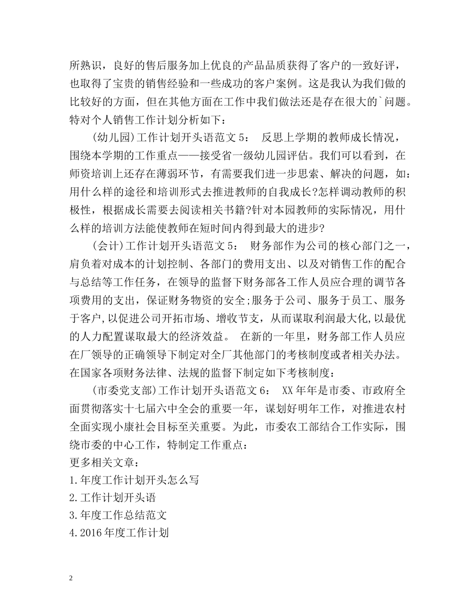 工作计划开头语 _第2页