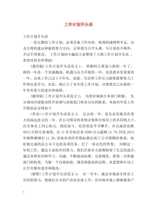 工作计划开头语 