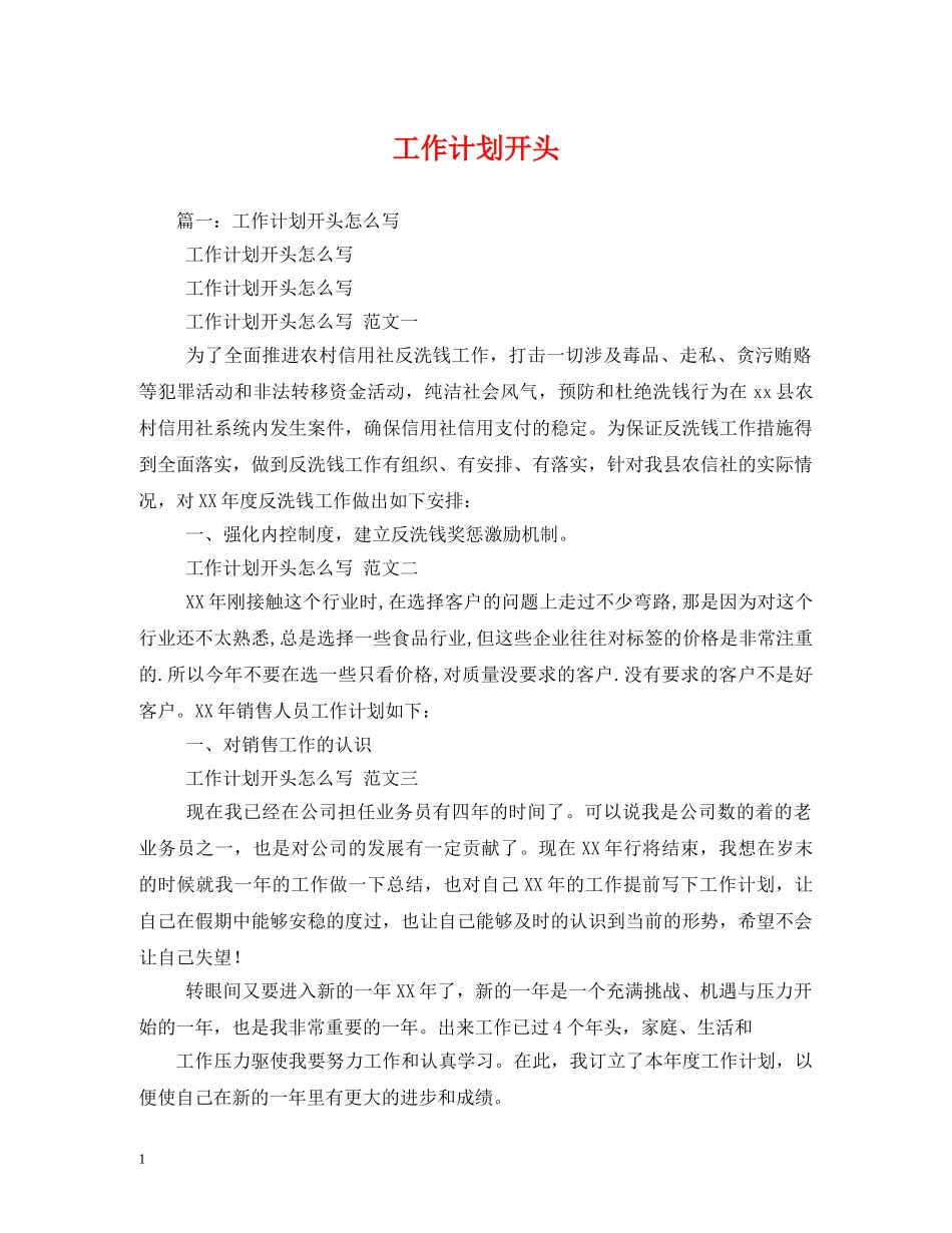 工作计划开头2 _第1页