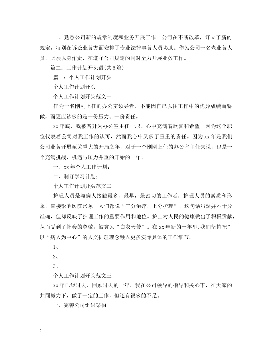 工作计划开头2 _第2页