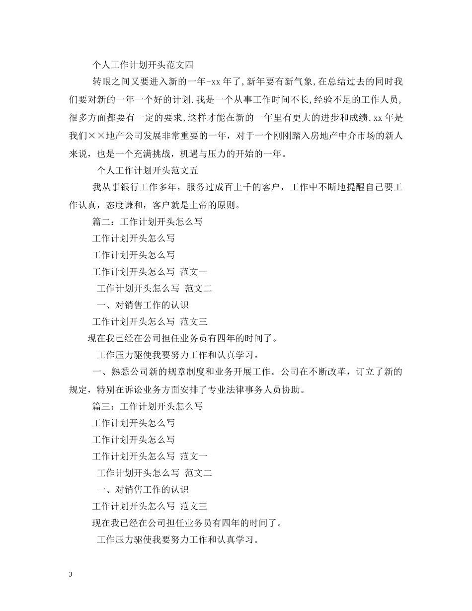 工作计划开头2 _第3页