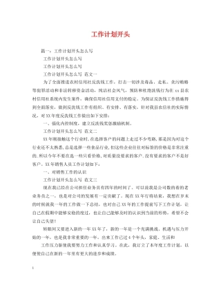 工作计划开头2 