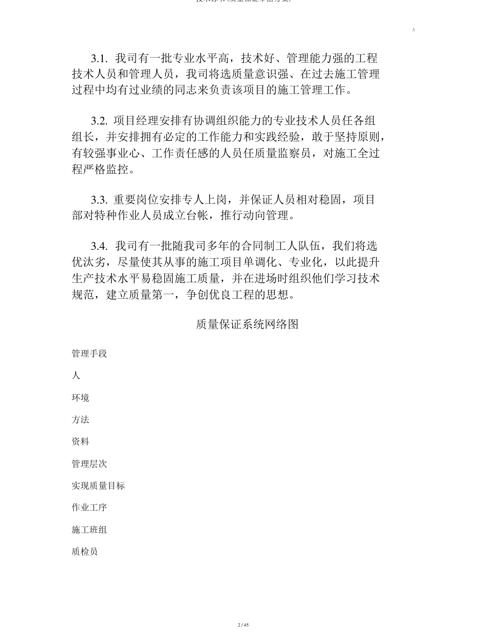 技术标书质量保证措施方案_第2页