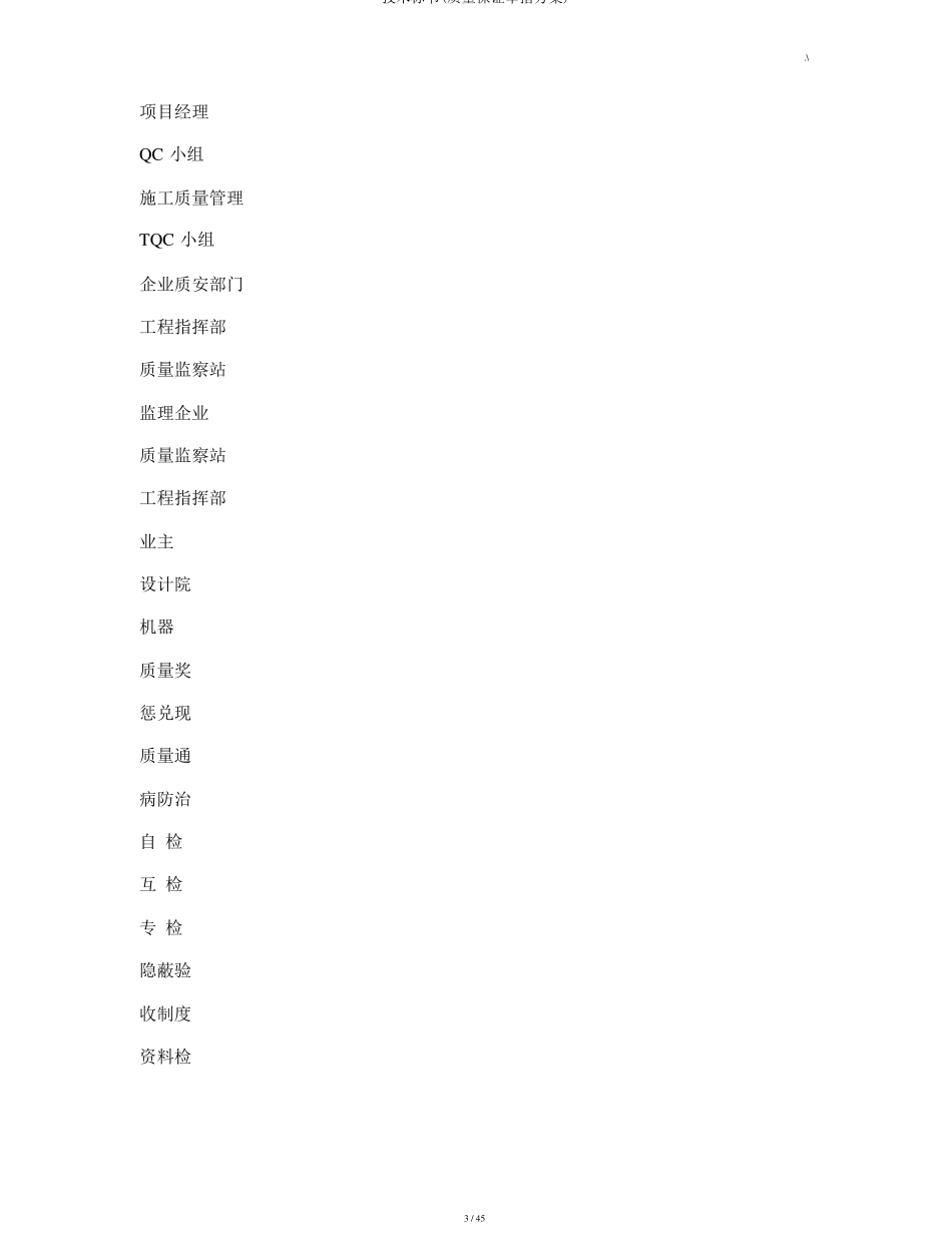 技术标书质量保证措施方案_第3页