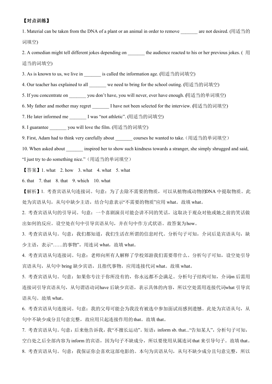 高三英语寒假能量包——专题练习2宾语从句含答案_第2页