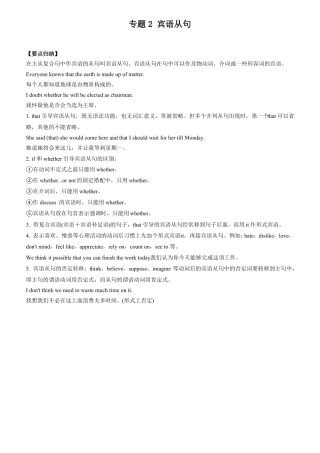 高三英语寒假能量包——专题练习2宾语从句含答案