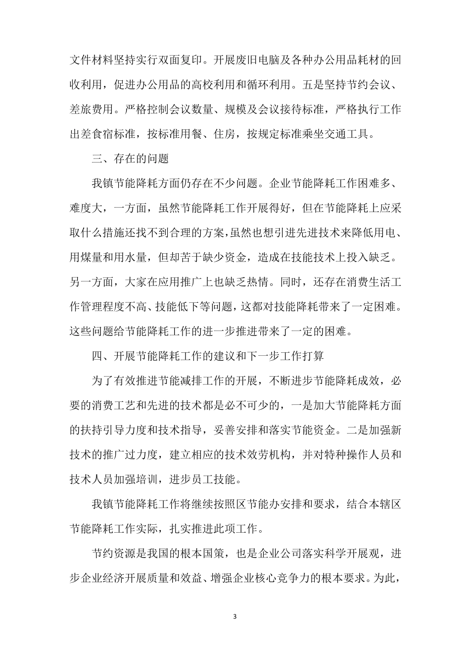 最新节能降耗工作心得体会_第3页
