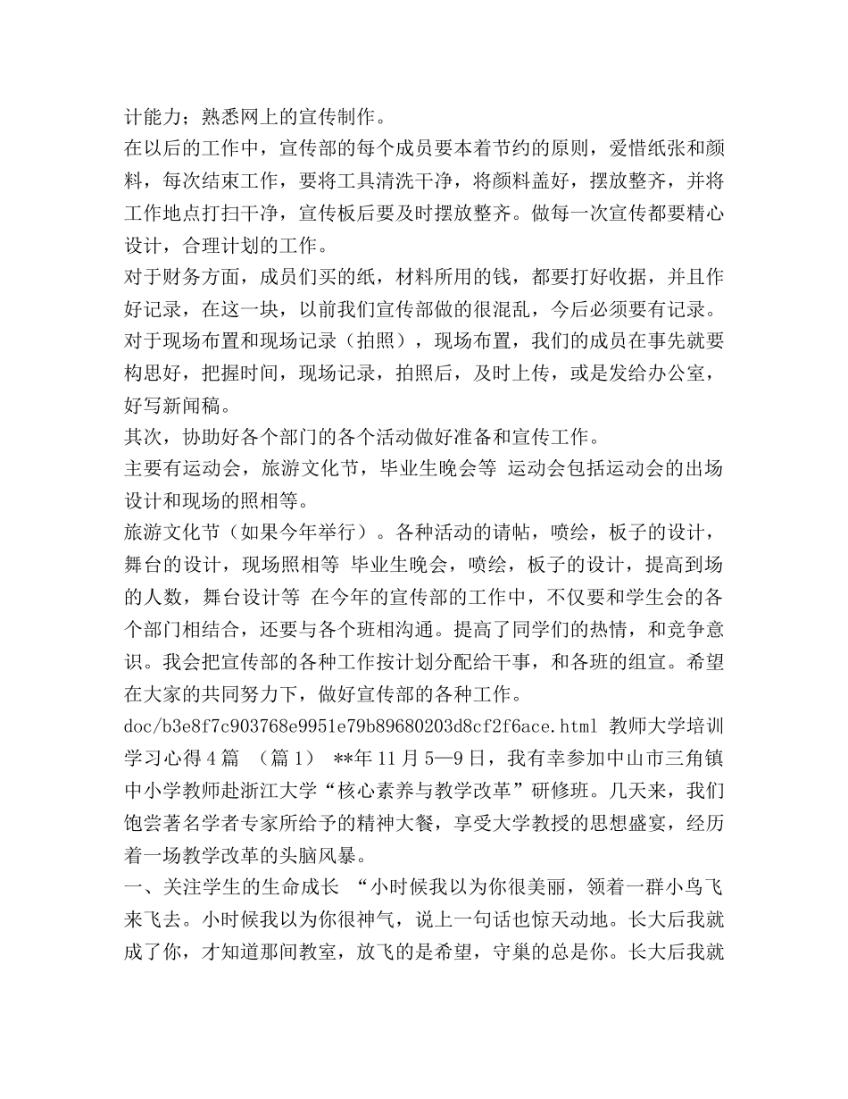 工作计划学生会宣传部 学生会宣传部工作总结和工作计划汇编 _第2页