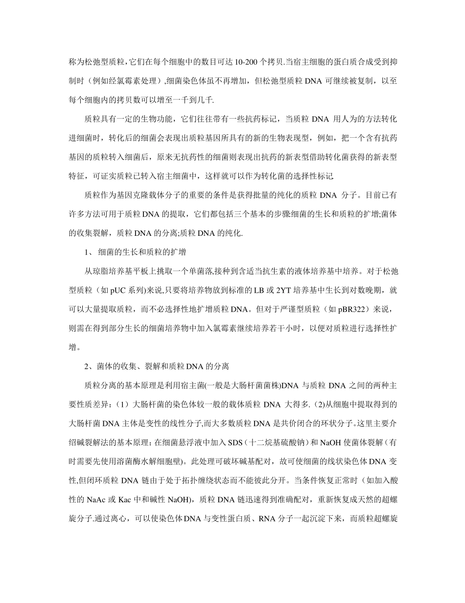 绿色荧光蛋白GFP基因的克隆和表达_第2页