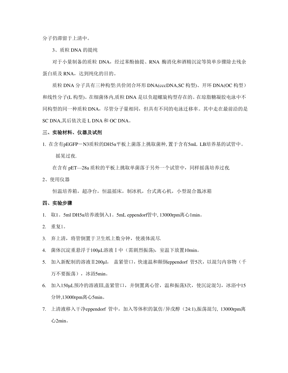 绿色荧光蛋白GFP基因的克隆和表达_第3页