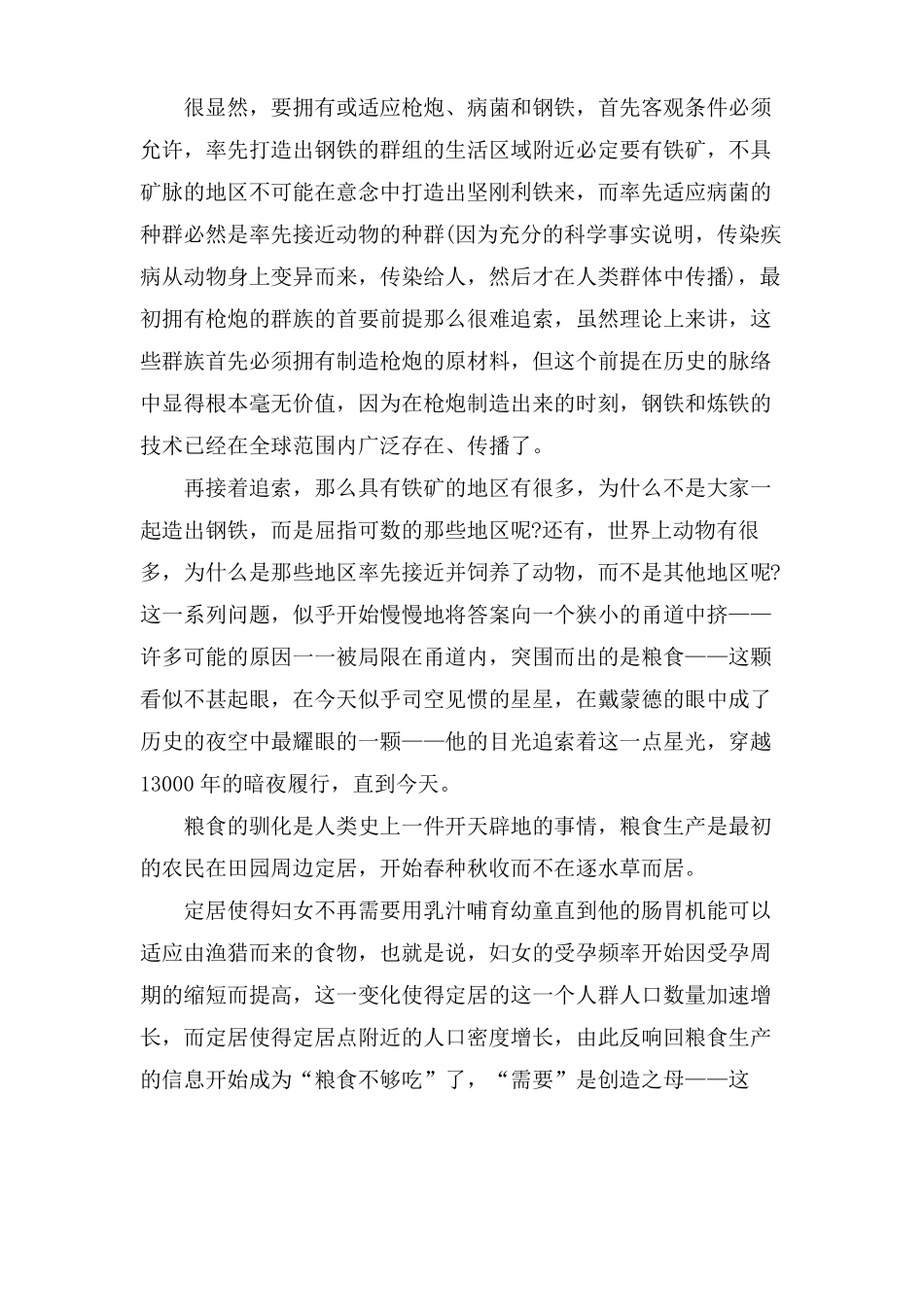 枪炮病菌与钢铁人类社会的命运读后感_第3页